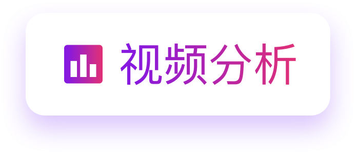 效果追踪