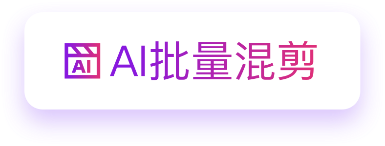剪辑分析